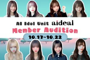 Paradigm AI Announces User-Participatory Worldwide Auditions to Select Members for ‘aideal’, a Virtual Human Japanese Idol Unit Created by AI, Starting October 17